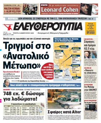 Eleftherotypia.jpg