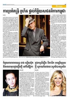 PPP-Khmer Cohen 270810.jpg